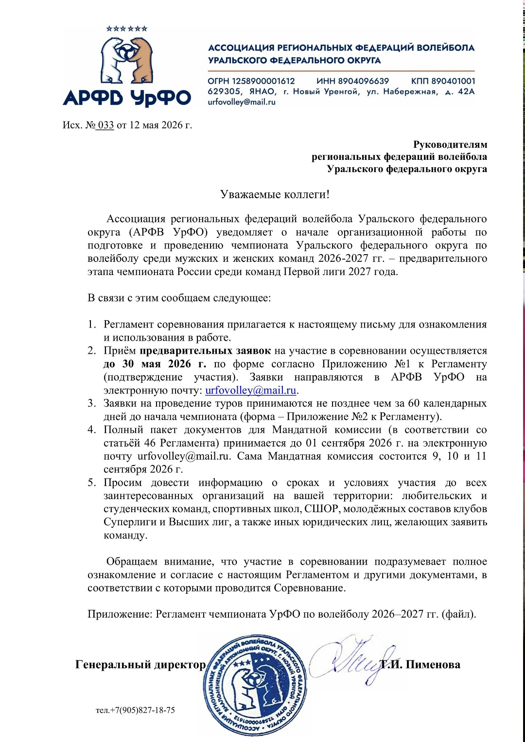 1 лига док